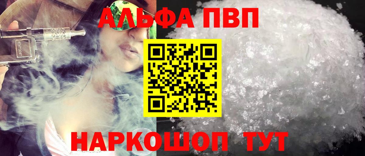 Кулебаки  A PVP кристаллы  Вход с VPN  APVP  Alfa_PVP VHQ 