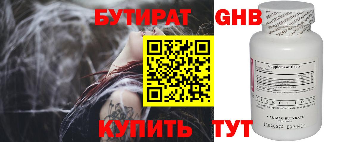 Бутират буратино  Вход с VPN  Кулебаки 