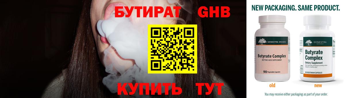 БУТИРАТ бутик Кулебаки