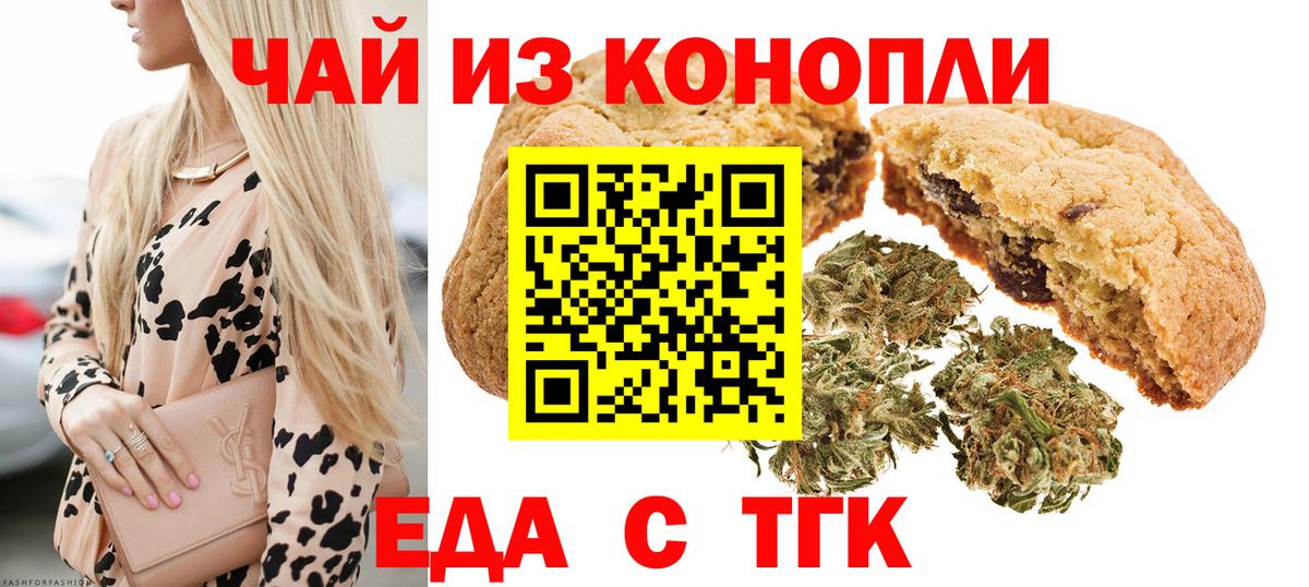 Еда ТГК конопля  Вход с VPN  Кулебаки 