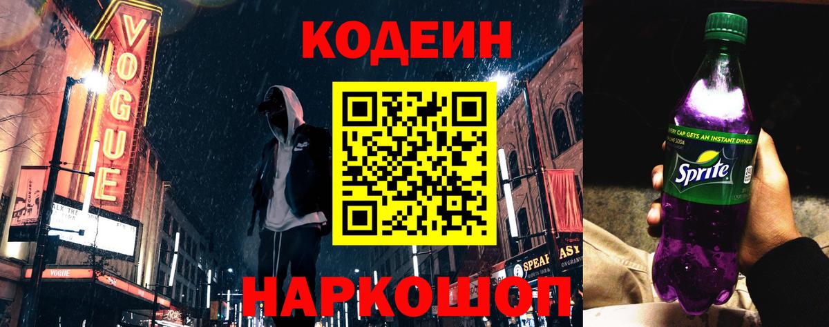 Codein Purple Drank Кулебаки