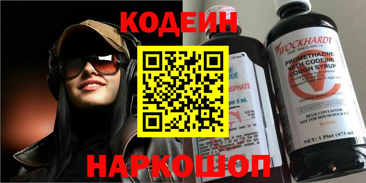 Кулебаки  Кодеин Purple Drank  Кодеин напиток Lean (лин)  Вход с VPN 
