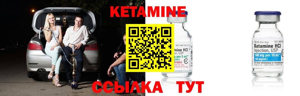 Кетамин ketamine Кулебаки